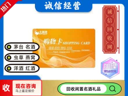 常宁市回收大润发购物卡