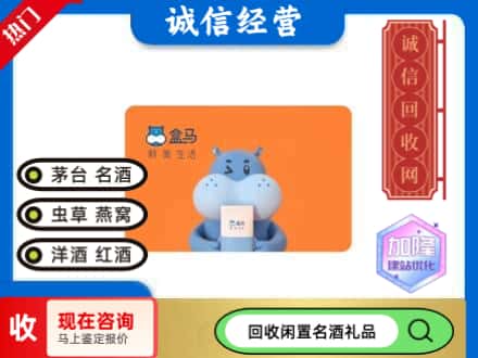 常宁市回收盒马生鲜卡