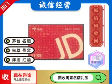 常宁市回收京东卡