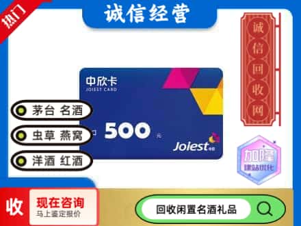 常宁市回收中欣卡