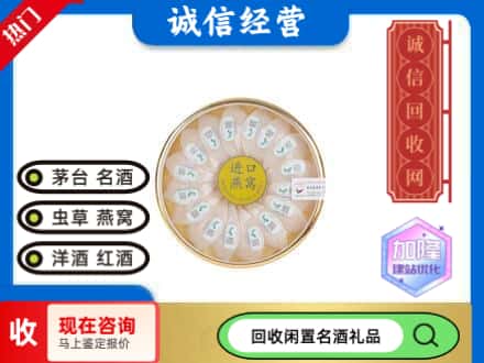 常宁市回收进口燕窝