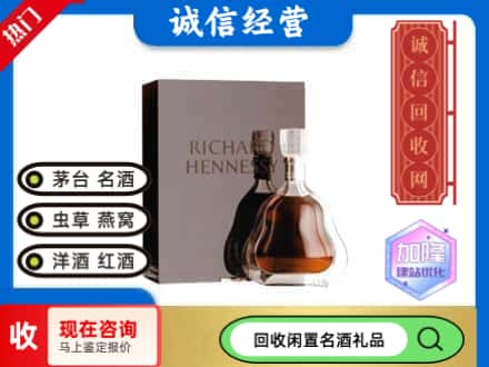 常宁市回收李察洋酒