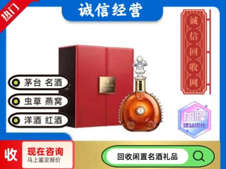 常宁市回收路易十三