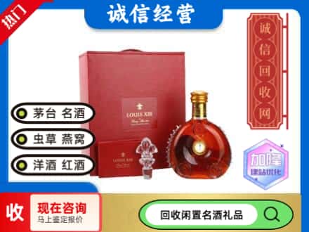 常宁市回收路易十三礼盒