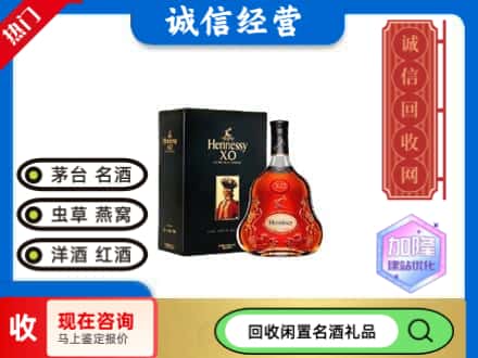 常宁市回收轩尼诗