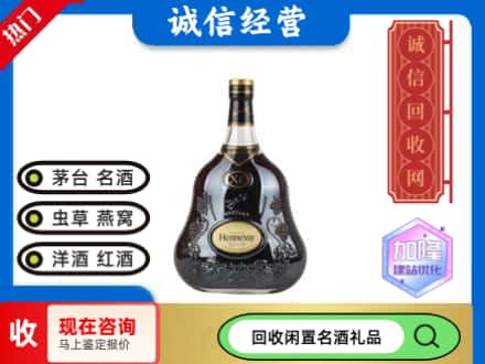 常宁市回收轩尼诗xo