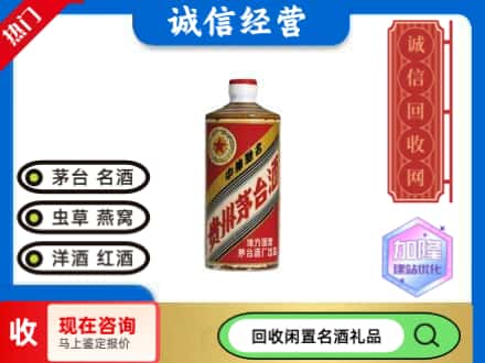 常宁市回收地方国营茅台酒